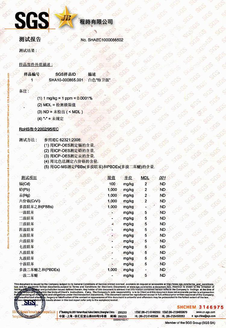 杜邦紙檢測SGS_1