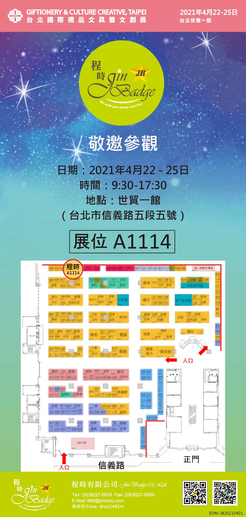 台北國際禮品文具暨文創展 