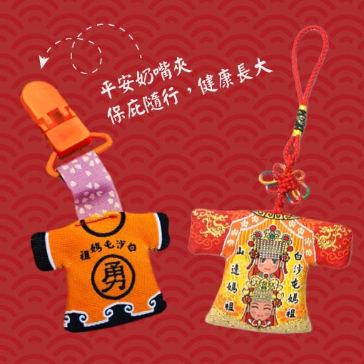 客製小神衣香火袋 可搭配奶嘴夾訂製