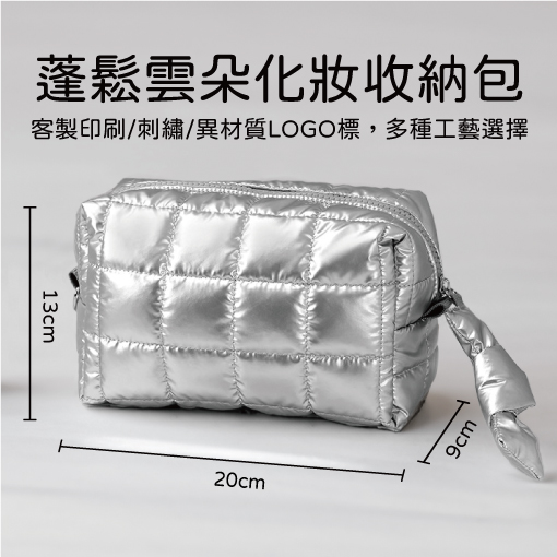 雲朵化妝包客製化