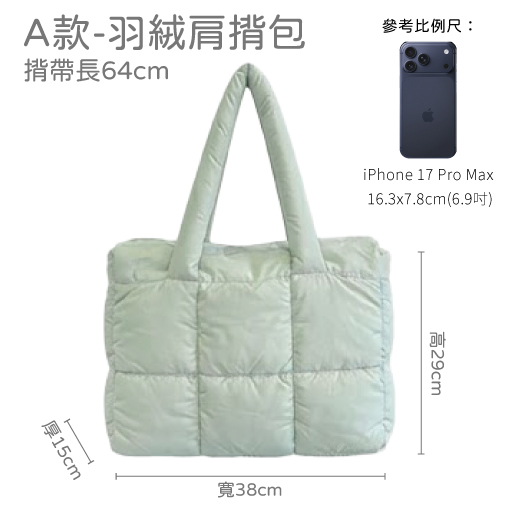 客製羽絨包 簡約包款雲朵包訂製