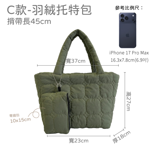 客製羽絨托特包　韓系大容量包包客製