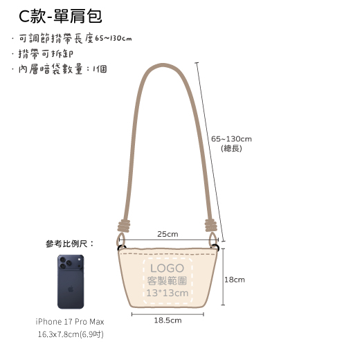 刺繡單肩包客製 LOGO範圍示意 刺繡單肩包客製 LOGO範圍示意