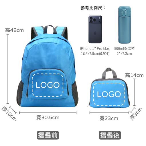 摺疊後背包客製化LOGO圖案 企業客製禮贈品推薦