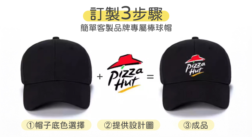 訂製活動周邊帽款超簡單，3步驟完成超實用品牌周邊客製化
