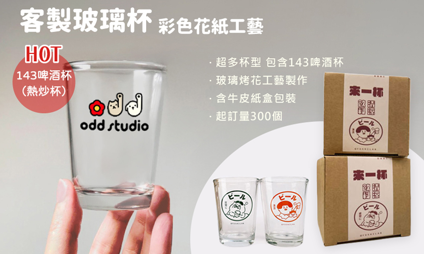 客製玻璃杯 彩色花紙 烤花工藝 客製禮贈品推薦 台灣製造 客製玻璃杯 彩色花紙 烤花工藝 客製禮贈品推薦 台灣製造