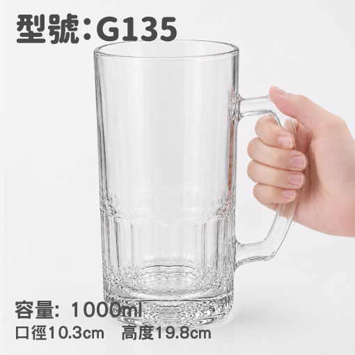 客製超大容量啤酒杯玻璃杯1000ml 客製超大容量啤酒杯玻璃杯1000ml