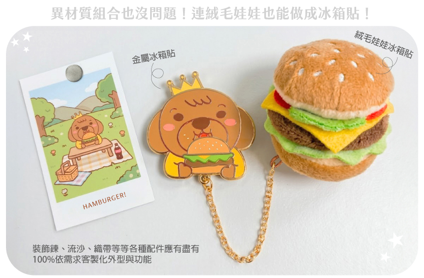 客製冰箱磁鐵 各式異材質組合都能100%客製外型圖案冰箱貼製作 工廠直營