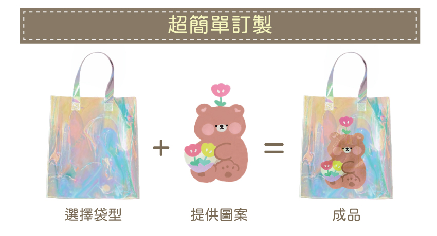 簡單訂製PVC防水炫彩包