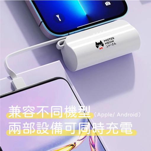 蘋果/安卓行動電源 不限機型可同時充電