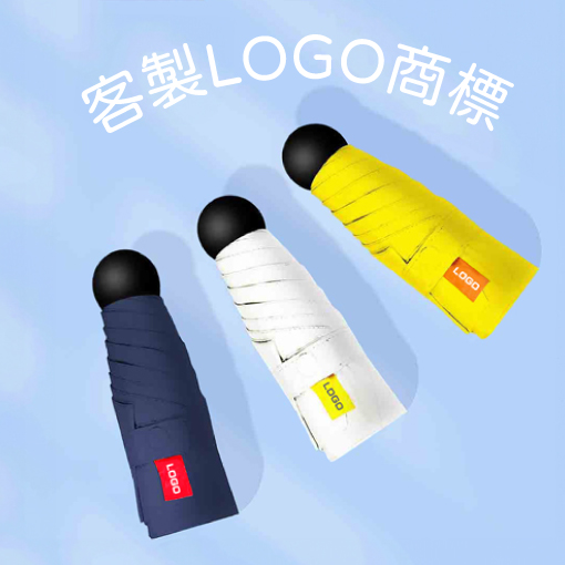 客製折傘商標 各式顏色圖案雨傘皆可訂做