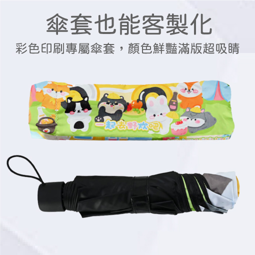 訂做文創周邊摺傘 雨傘摺傘客製化