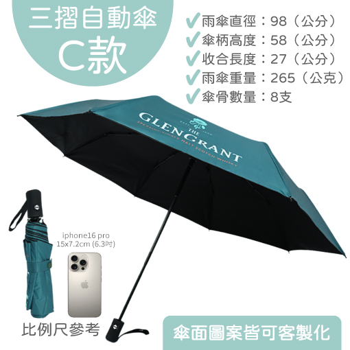 客製摺疊傘、雨傘自動傘訂做（三摺８骨）