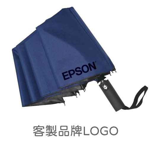 客製雨傘折傘logo圖案 品牌專屬自動傘製作，歡迎來圖詢問