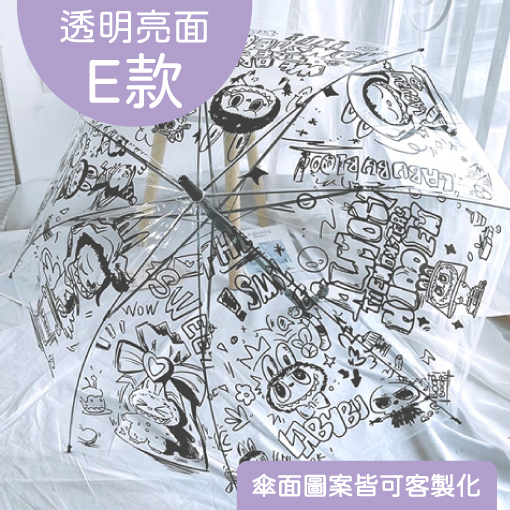 客製透明折傘、客製雨傘透明傘，來圖滿版全彩製作，歡迎詢問客製雨傘詳情