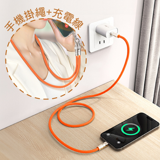 手機掛繩充電線