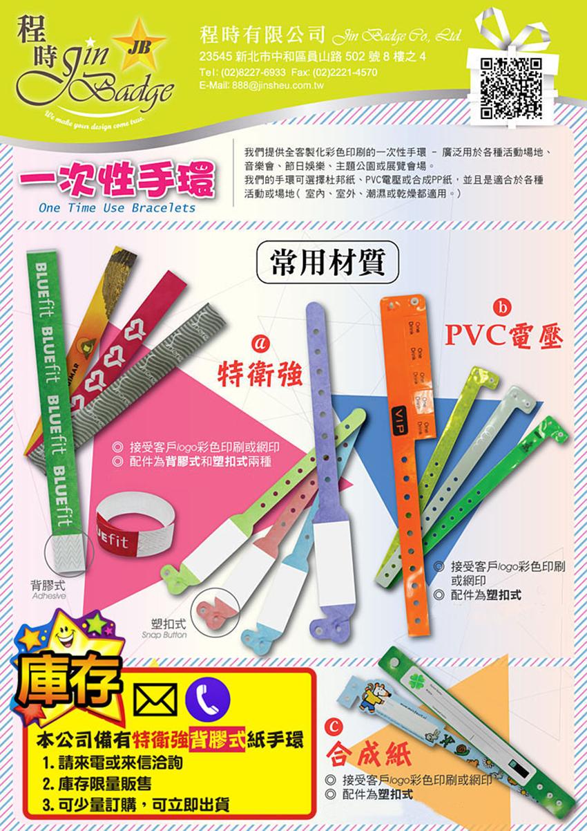 一次姓入場門票 訂做一次性手環